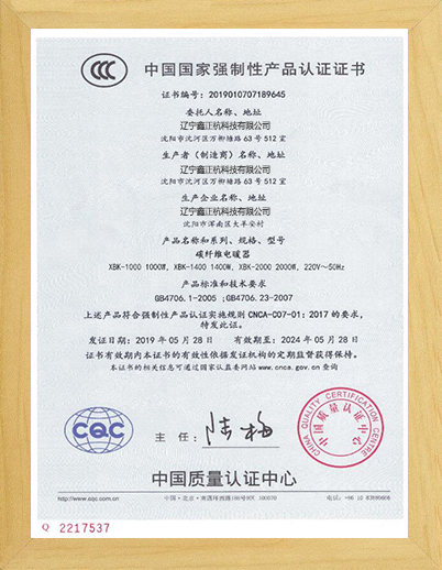 白山碳纤维电暖器CCC证书