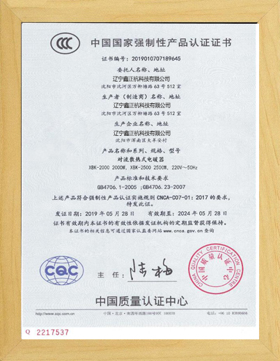 白山对流电暖器CCC证书